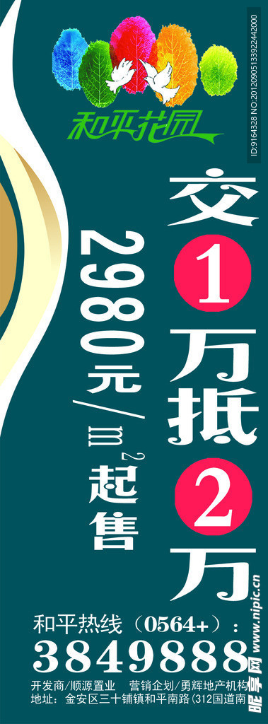 和平花园