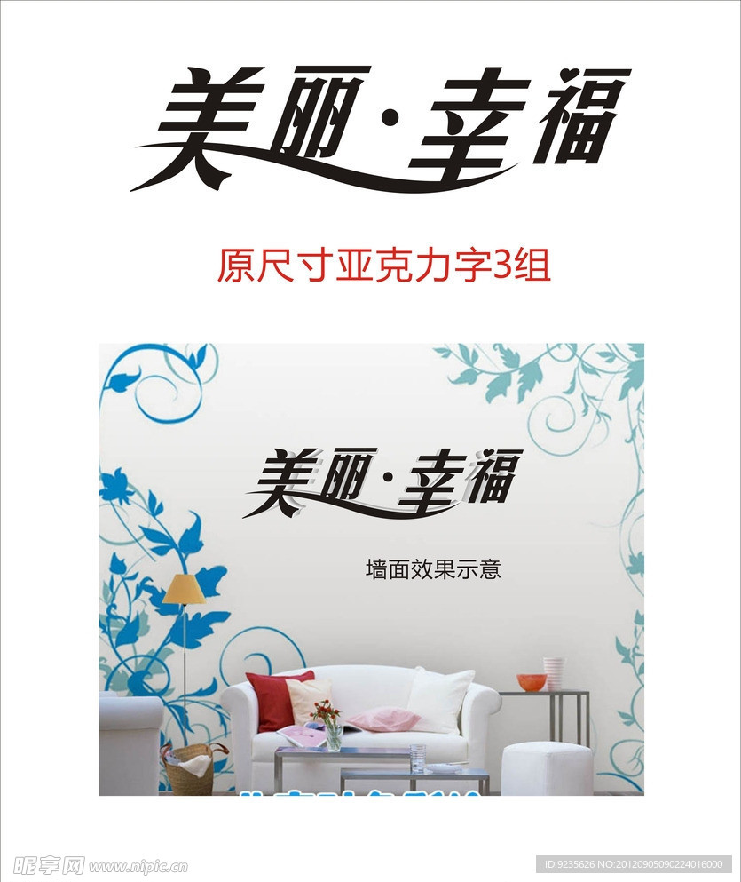 美丽幸福