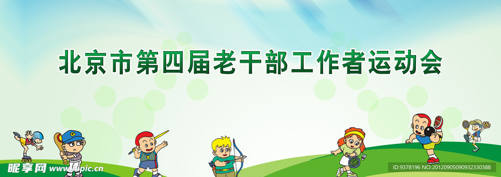 运动会背景