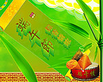 端午节