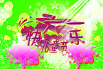 儿童节
