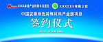 签约仪式