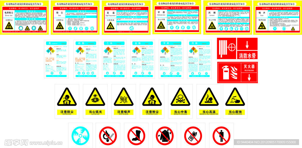 警示牌 标识 灭火器