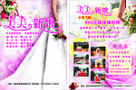 婚庆宣传