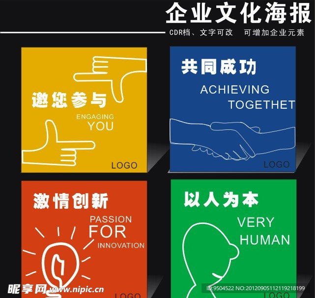 企业文化标语海报