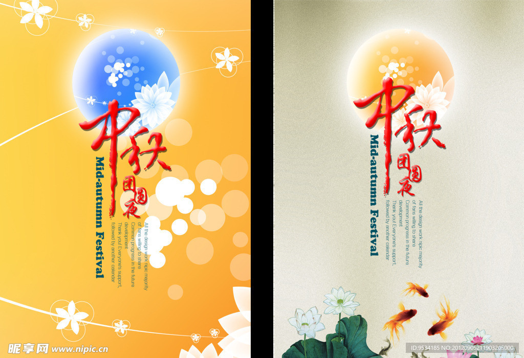 中秋节