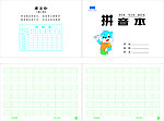 学生作业本拼音本