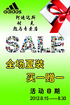阿迪达斯