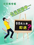 会员招募中