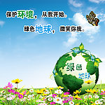 绿色地球