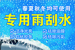 专用雨刮水