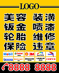 汽车服务外墙广告