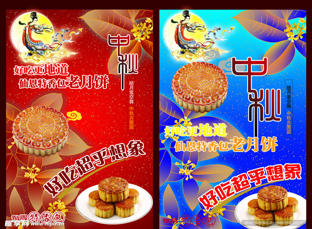 中秋月饼海报