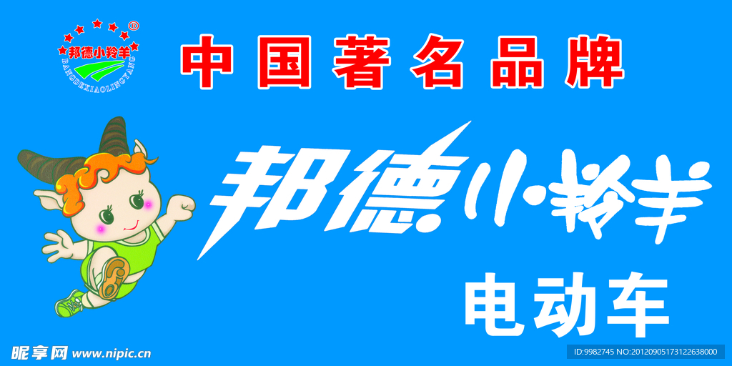 邦德小羚羊
