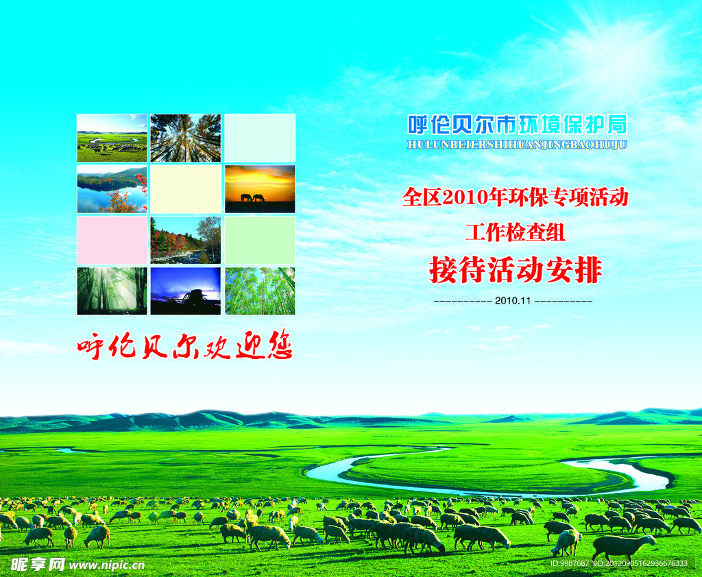 环境保护画册