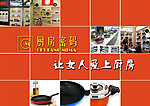 厨具海报