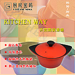 厨具海报