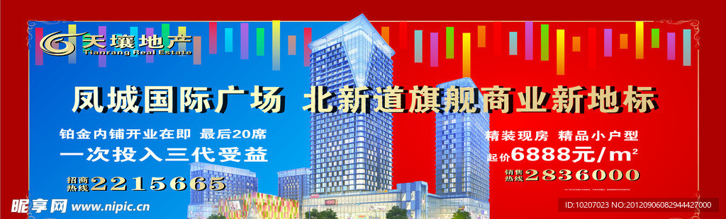 天壤地产