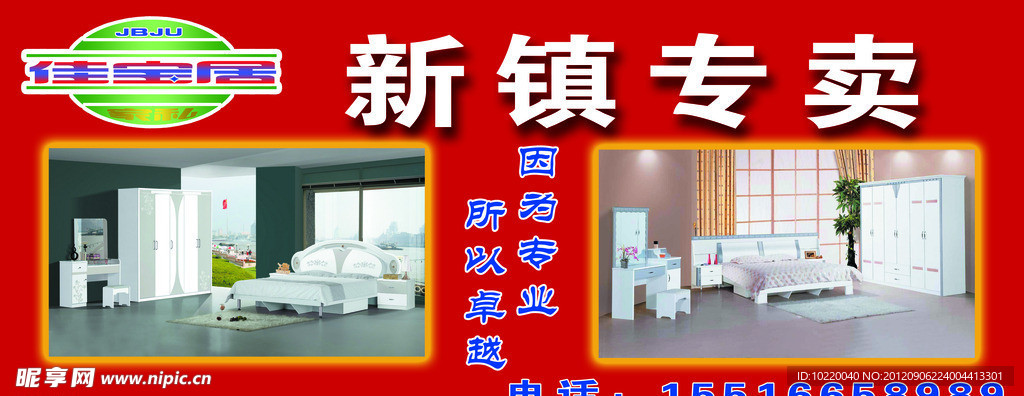 佳宝居家具新镇专卖