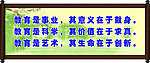 卷轴 教育名言