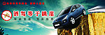 酒驾 酒后驾车