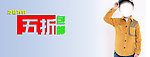 儿童秋装海报