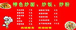 特色炒面 炒饭 炒粉价格表