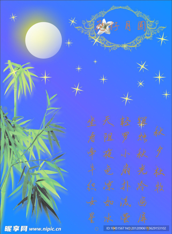 中秋节卡片