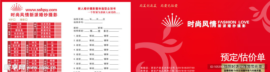 影楼估价单
