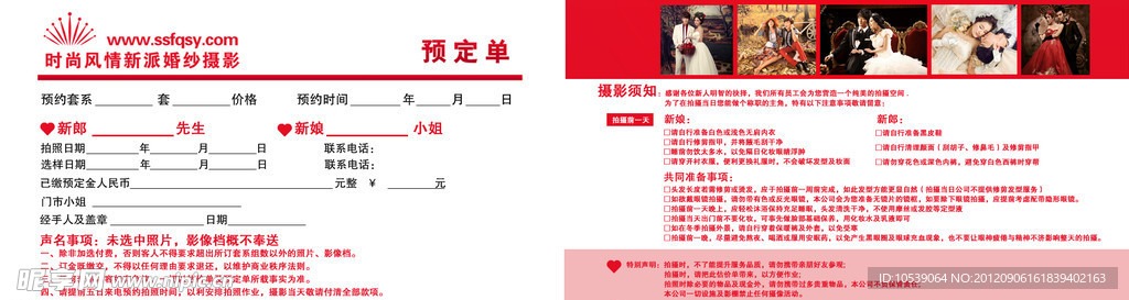 影楼估价单