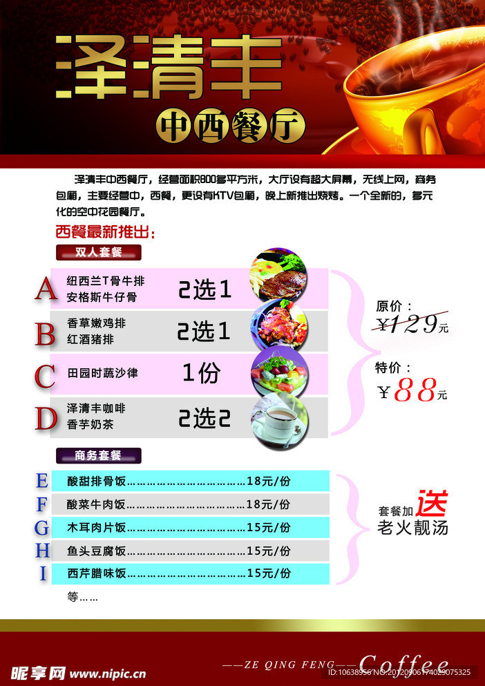 咖啡厅宣传单