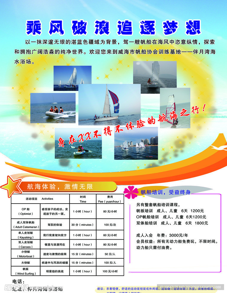 大海帆船文化框色彩条