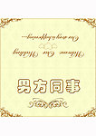 婚宴台卡