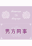 婚宴台卡