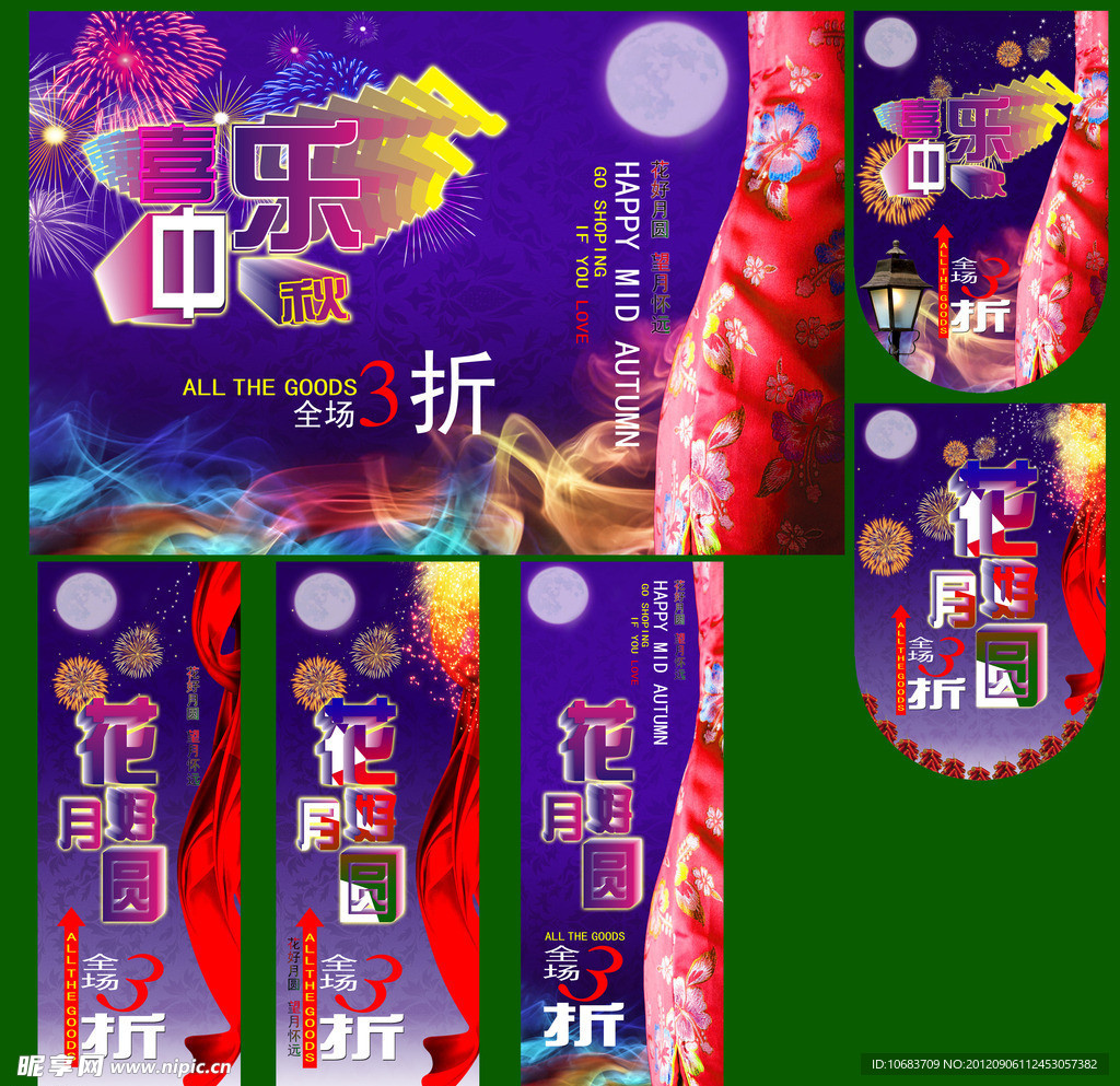喜乐中秋 花好月圆