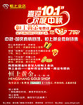 中秋国庆珠宝广告
