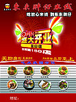 米线开业宣传单