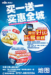 买一送一 实惠全城