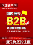 大唐贸易网