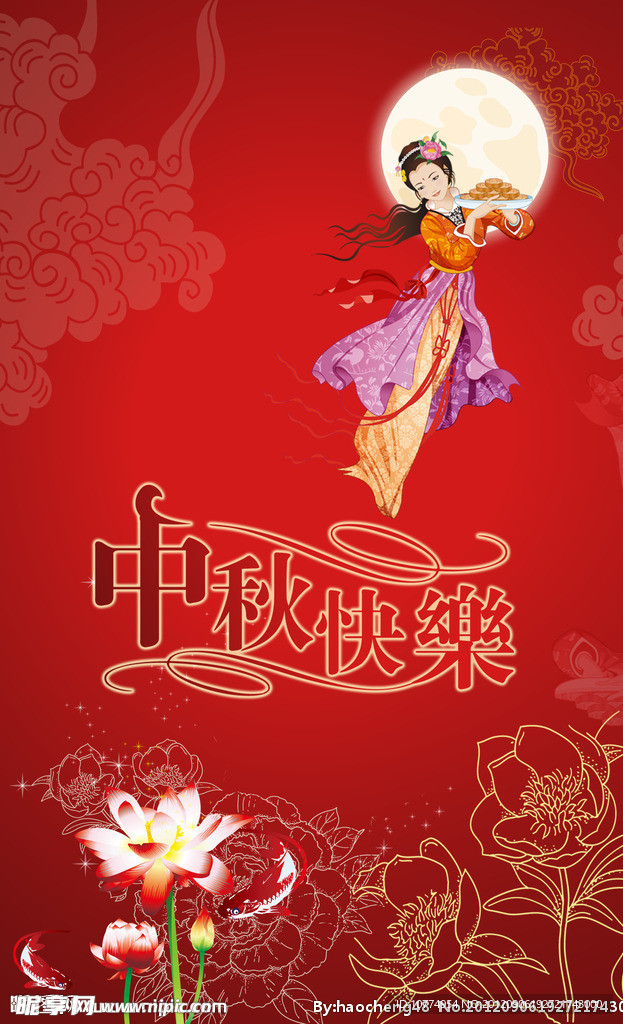 中秋快乐