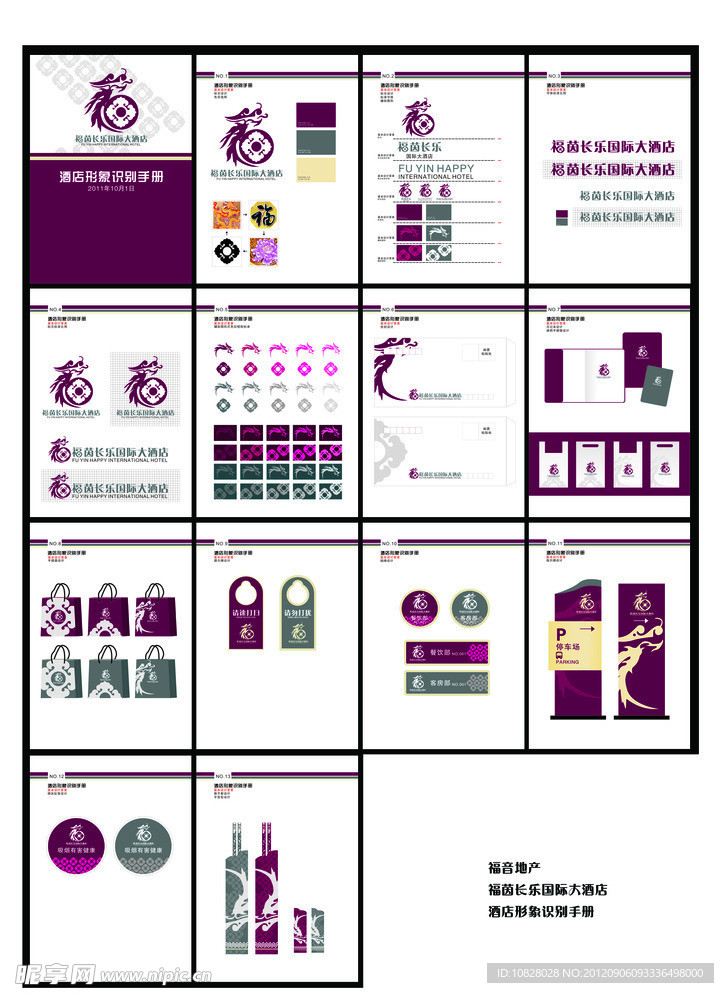 企业识别手册