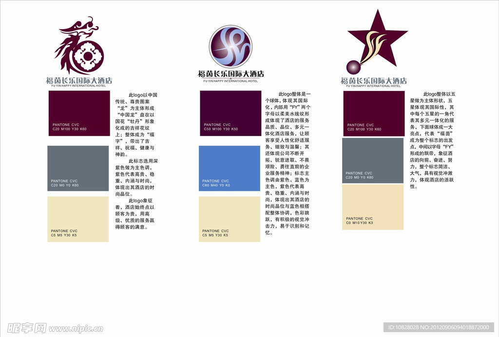 福茵酒店VI设计