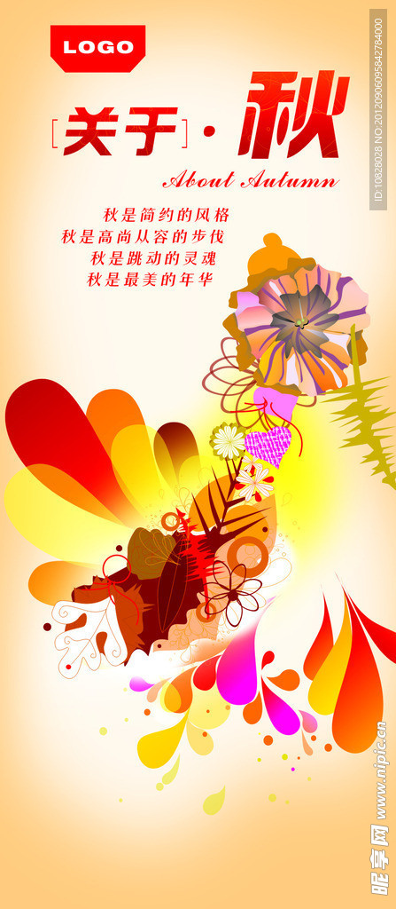 关于秋