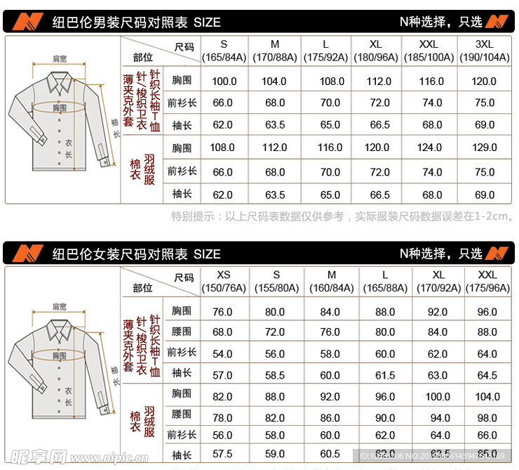 淘宝详情页 服饰鞋包尺码表