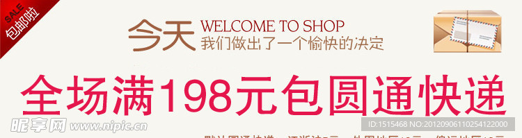 淘宝商城 包邮