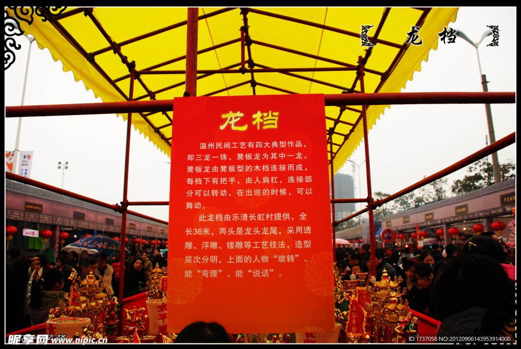 龙档介绍