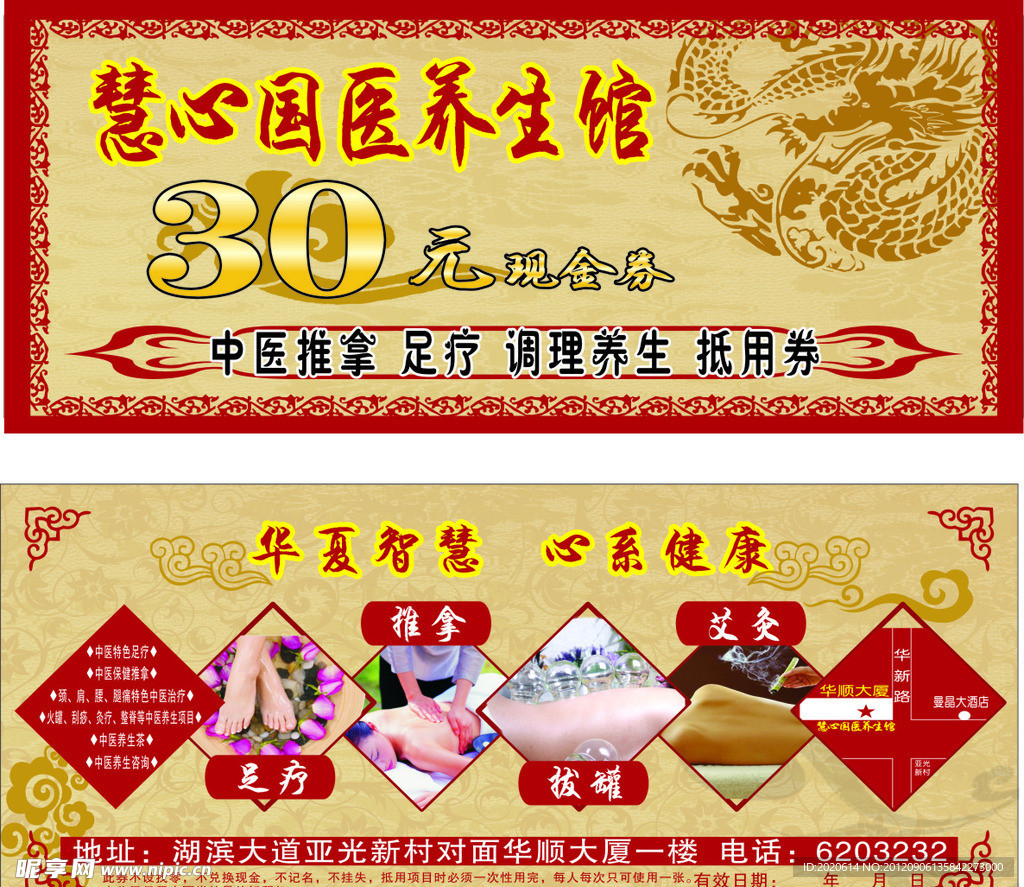 代金券