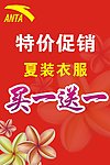 安踏打折海报