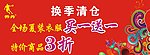 乔丹打折海报