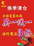 乔丹打折海报